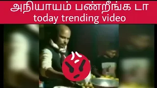 எப்படிலாம்  scam பண்ணுறாங்க || Today's trending videos || top 5