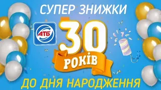 ОГО 🎉 СУПЕР ♨️ ЗНИЖКИ в АТБ 21 Жовтня #атб #знижки #ціни #обзор #акції #продукти #анонсатб #акціїатб