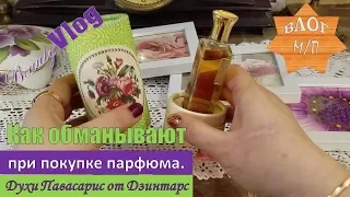 Beauty влог: Как обманывают при покупке парфюма. Винтажные духи Павасарис от Дзинтарс.