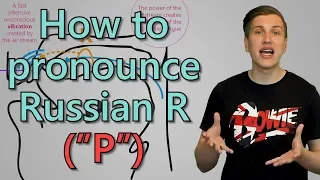 How to pronounce the Russian R ("Р")