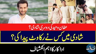 Second Marriage Of Affan Waheed's? | Who Created The Obstacle In The Marriage? | The Actor Reveales