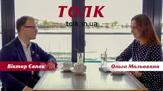 Віктор Євпак на "ТОЛК" з Ольгою Мальованою