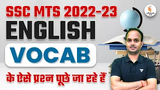 SSC MTS 2022-23 | English Vocab Questions by Sanjeev Sir | ऐसे ही प्रश्न पूछे जा रहे है