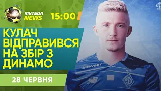 Збірна України вже у Шотландії, СЕНСАЦІЯ на Євро, ЕКСКЛЮЗИВ від Шевченка та Зінченка / Футбол NEWS