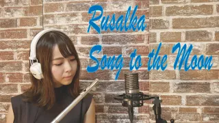 【Flute】【クラシック初心者でも楽しめる】Dvorak-Rusalka Song to the Moon/ドヴォルザーク-ルサルカ 月に寄せる歌【フルート名曲コンサート】