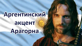 Испанский с Вигго Мортенсеном. Аргентинский акцент Арагорна / Español con Viggo Mortensen