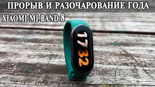 Xiaomi Mi Band 8 Опыт использования и подробный обзор