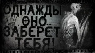 Однажды оно заберёт тебя! Страшные истории, Страшилки