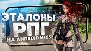 10 ПРЕКРАСНЫХ РПГ на Android и iOS в 2022 КОТОРЫЕ НЕ СТОИТ ПРОПУСКАТЬ!