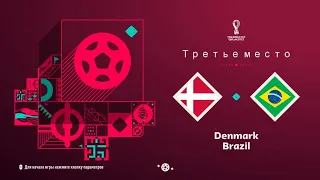 FIFA 23 Матч за 3 место Чемпионата мира в Катаре Дания-Бразилия(PS5 4k)