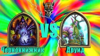 Hearthstone : Зоолок против Токен Друида , противостояние!!! Хартстоун