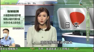 無綫6:30 六點半新聞報道｜次階段首期消費券今日起發放 有商戶受惠指帶動生意增長｜日本政府擬下周改組內閣 據報防相岸信夫因健康問題不留任｜2022年8月7日 TVB News