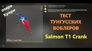 Русская рыбалка 4 - озеро Куори - Тест тунгусских воблеров