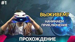 Robinson The Journey - Невероятно красиво - Прохождение #1