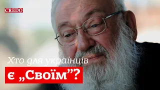 «Дорога до ближнього»: Хто для українців є «своїм»?