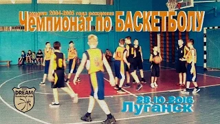 Чемпионат Луганской области по баскетболу | Юноши 2004-2005 года рождения | Луганск 28.10.2016