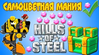 НОВЫЙ ИВЕНТ САМОЦВЕТНАЯ МАНИЯ в игре Hills of Steel на танке Атлас! Андроид игра