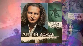 Леонид Агутин - Летний дождь Violet LP | HQ | Bomba | 2023 | MVRC | 38 |