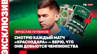 СОЧИ — ПАРИ НН // ЛИТВИНОВ О РАЗГРОМНОЙ ПОБЕДЕ: ЖАЛЬ, ЧТО РАНЬШЕ СТОЛЬКО НЕ ЗАБИВАЛИ