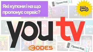 📺 youtv промокоди на безкоштовну підписку! Ації і знижки на ТВ, фільми, серіали