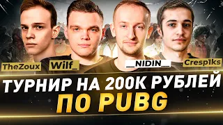 Турнир по PUBG на 200к рублей ● __NIDIN__ ● Wilf_ ● Cresp1ks ● TheZoux ● Кубок Антиквара ● 2 день