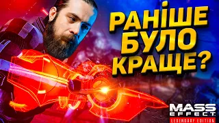 НАЙКРАЩИЙ ОГЛЯД Mass Effect Legendary Edition та Порівняння Графіки PS4 PS5 ПК та Оригінал | OLDboi