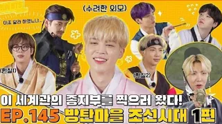 [ENG SUB] RUN BTS EP. 145, RUN BTS Village Joseon Dynasty 1