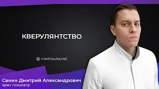 Кверулянтство, сутяжничество, доносительство