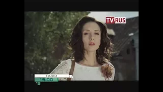 Анонс Х/ф "Непутевая невестка" Телеканал TVRus