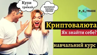 Криптовалюта - інвестиції чи криптотрейдинг, що обрати? Різниця між трейдингом і інвестиціями