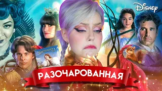 ЗАЧАРОВАННАЯ 2: обзор сиквела-эксклюзива от Disney+ 👸✨ история Жизель спустя 10 лет