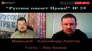 "РИП!" № 29 (24.05.2017) Свобода слова в современной России – реальность или миф? • Revolver ITV