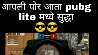 Pubg lite || pubg lite game play in मराठी || marathi comedy || TDM winner pubg #marathi #pubg