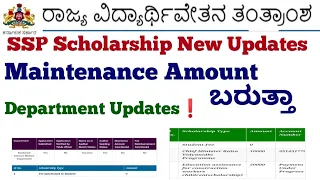 Ssp Scholarship 2021-22 New Update|Amount Not Sanctioned| Maintenance Amount #ssp #Ssp_Kannada_educo