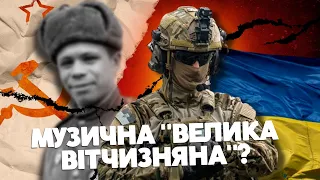 ЯКА ВІЙНА: Російсько-українська чи Велика Вітчизняна?