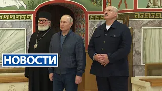 Лукашенко и Путин посетили Спасо-Преображенский собор | Новости РТР-Беларусь