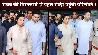 Parineeti Chopra And Raghav Chadha Visit Siddhivinayak Temple Before Arrest!