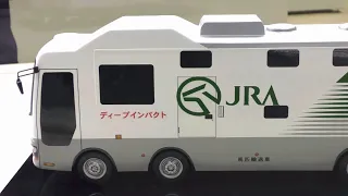 【馬運車模型】ディープインパクト号（いすゞ自動車 PJ-CY J52W6A）日本馬匹輸送自動車株式会社所蔵