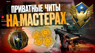 ТЕСТИРУЮ ПРИВАТНЫЕ ЧИТЫ В WARFACE | МОНТОН ВАРФЕЙС