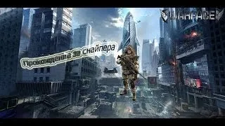 Warface прохождение Ликвидации (Тактика за снайпера)