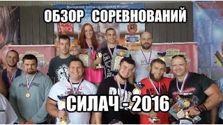 Андрей Гальцов. Русский Жим "Силач-2016" г. Химки.