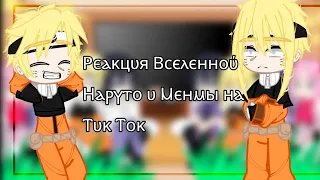 •|•Реакция ^Вселенной Менмы и Наруто на ТТ^•|• [by Myshako] {Яой/Юри!!} {СасуНару, СакуХина} (Ч.О)