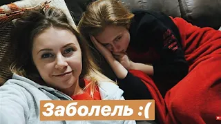 VLOG: УШЛА ИЗ КОЛЛЕДЖА//ВИРУС