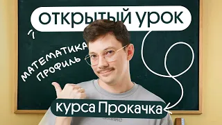 ПЕРВОЕ открытое занятие на ПРОКАЧКЕ💪 | Подготовка к ЕГЭ в онлайн-школе Вебиум