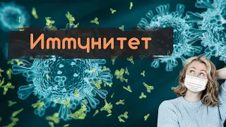 Иммунитет | ЕГЭ  2022 Биология