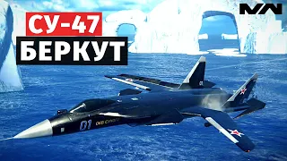 MODERN WARSHIPS | ОБЗОР | СУ-47 БЕРКУТ 🦅