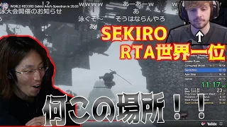 【SEKIRO】最新のセキロウRTAをみる釈迦【2021/03/15】