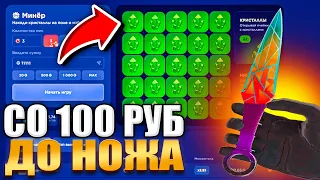 ЖЕСТЬ😱 СО 100 РУБЛЕЙ ДО НОЖА НА STANDFAIL! СТЕНД ФЕЙЛ