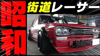 【旧車】深紅のハコスカセミワークス！ド迫力の昭和の改造車が大集合！