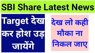 SBIN Share Latest News | SBI Share Target | State Bank of India Stock | SBI Share Update | IFW